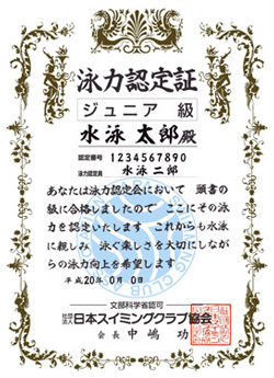 「泳力認定」の画像検索結果