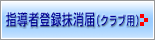 �w���ғo�^�����́i�N���u�p�j���_�E�����[�h����