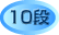 10�i