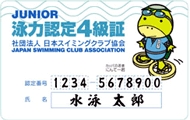 泳力認定4級証
