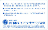 泳力認定証裏面