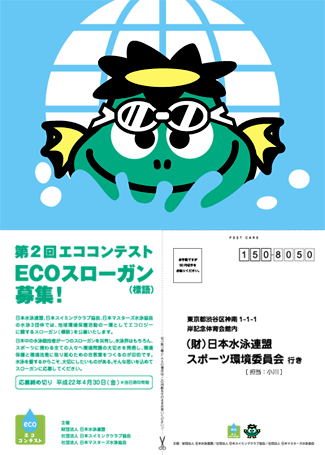 ECO�X���[�K����W�͂���
