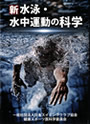 水泳教師教本